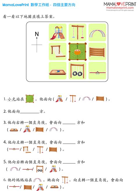 四個方向|四個主要方向丨 小二數學教育